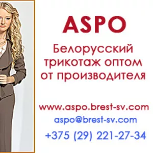 Аспо. Белорусский трикотаж оптовая продажа женских костюмов