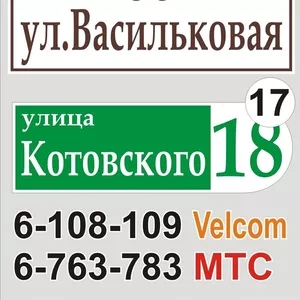 Табличка с названием улицы и номером дома Ляховичи