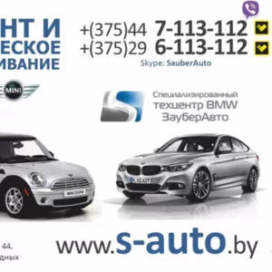 Ремонт и техническое обслуживание BMW и MINI Брест