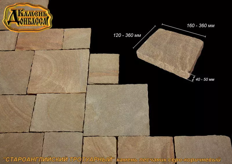 Плитка тротуарная- Староанглийский камень песчаник
