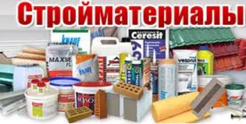 Шпатлевка,  цемент,  штукатурка,  клей ,  гипсокартон не дорого