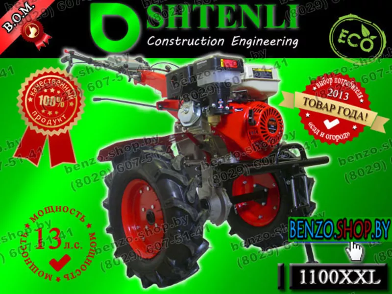 Мотоблок Shtenli 1100XXLExclusive 13 HP с ВОМ и фарой