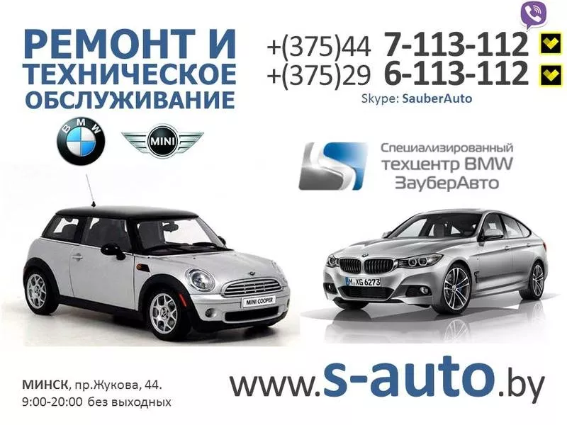 Ремонт и техническое обслуживание BMW  и MINI 