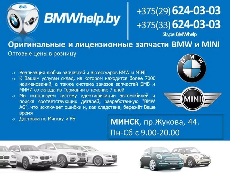 Оригинальные и лицензионные запчасти BMW(бмв) и MINI(мини) в наличии и