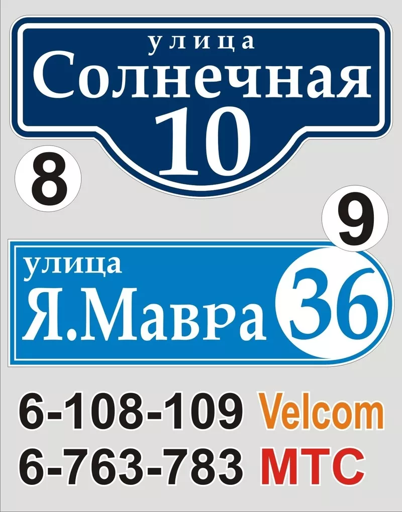 Табличка с названием улицы и номером дома Столин 3