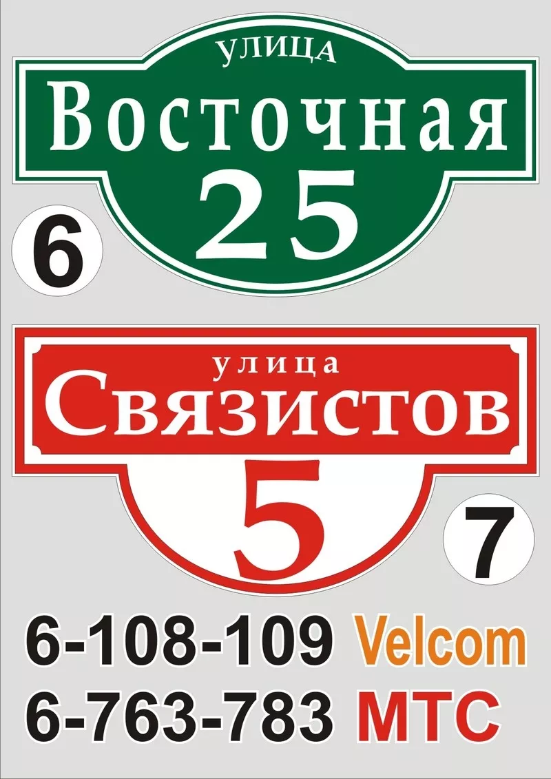 Табличка с названием улицы и номером дома Столин 7