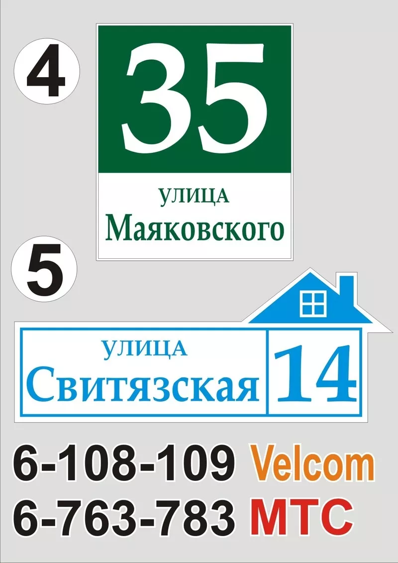 Табличка с названием улицы и номером дома Столин 9