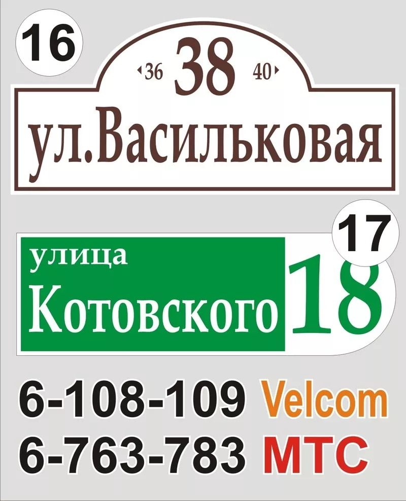 Табличка с названием улицы и номером дома Ляховичи