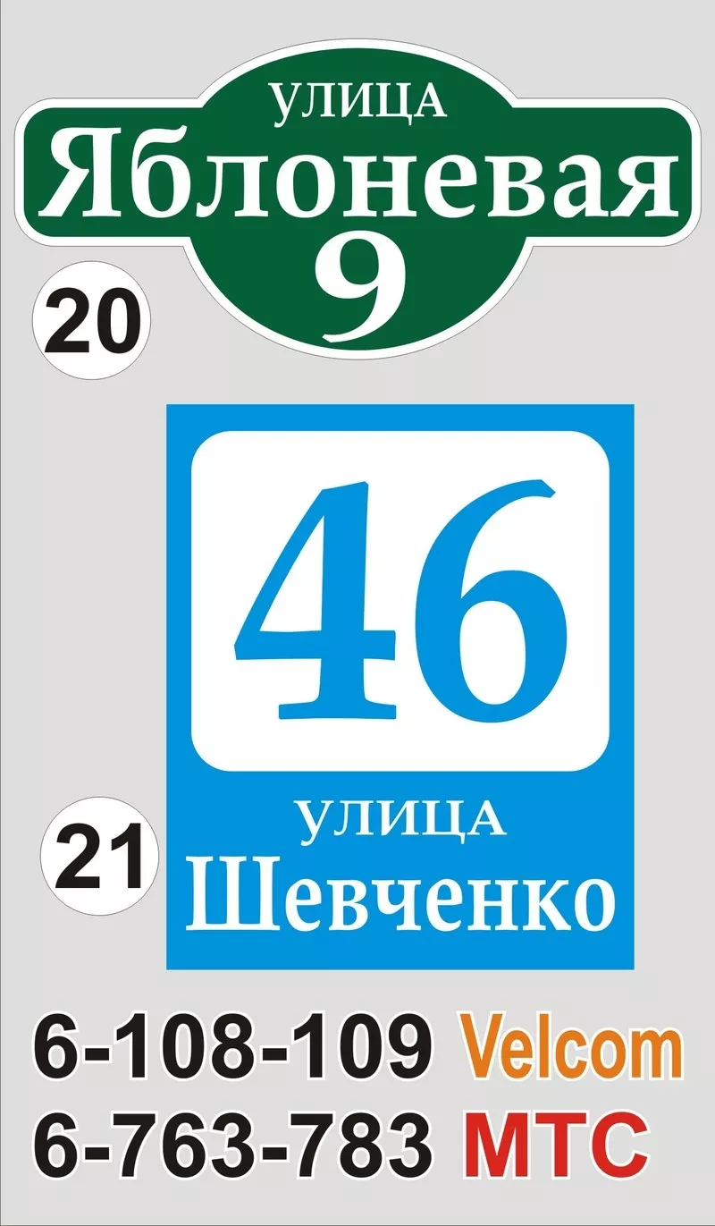 Табличка с названием улицы и номером дома Ляховичи 9