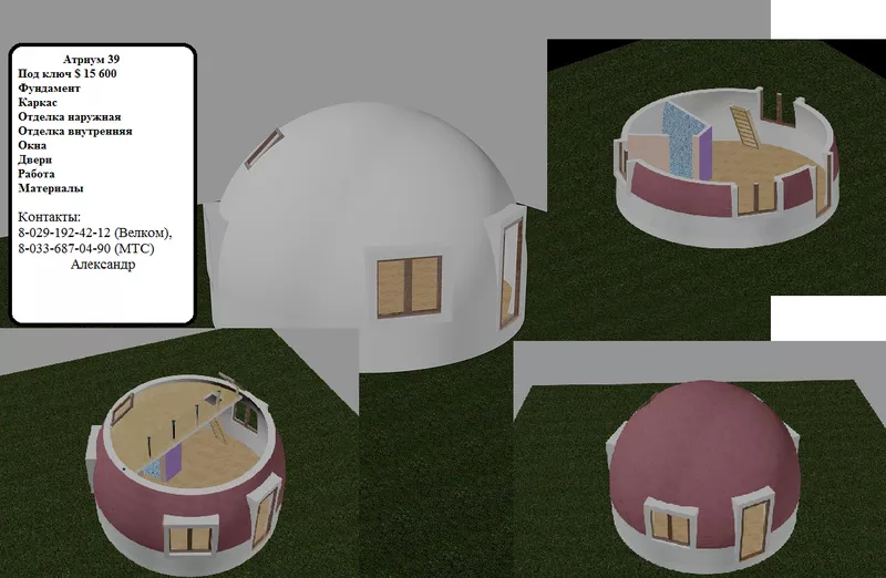 Проектируем и строим купольные дома,  дачи,  магазины